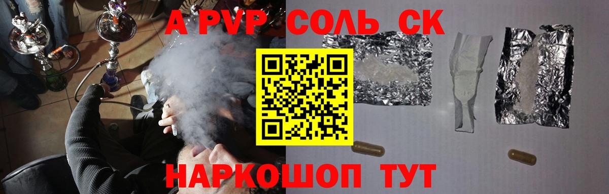 А ПВП кристаллы Электрогорск