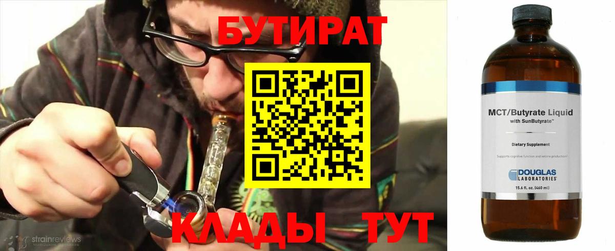 БУТИРАТ BDO 33%  Вход с VPN  Электрогорск 