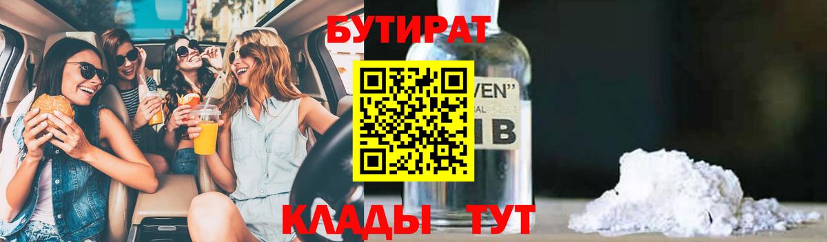 Бутират бутик Электрогорск