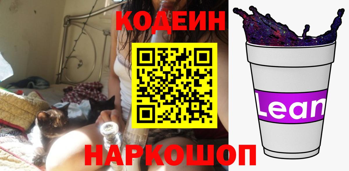 Кодеиновый сироп Lean напиток Lean (лин) Электрогорск