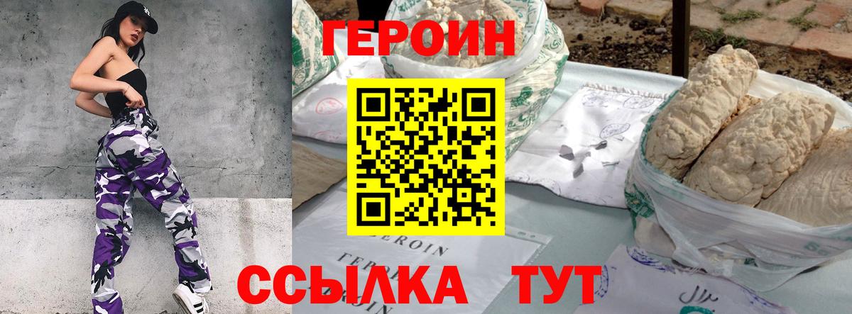 ГЕРОИН герыч Электрогорск