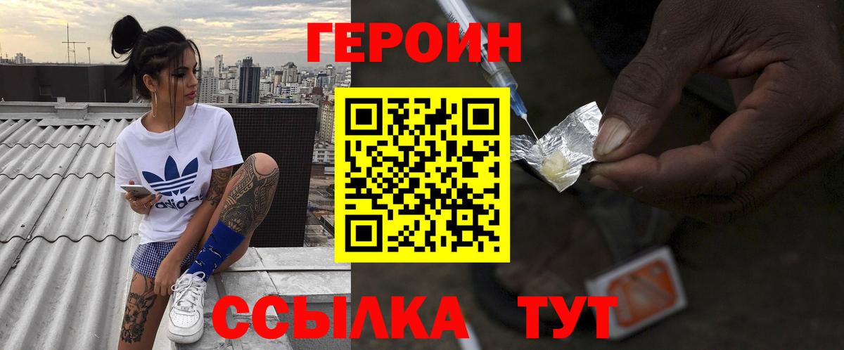 Героин VHQ  Вход с VPN  Электрогорск 