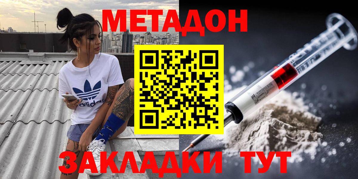 Метадон кристалл  Вход с VPN  Электрогорск 