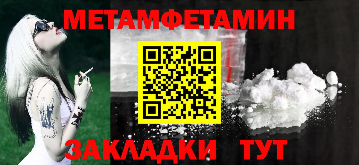 МЕТАМФЕТАМИН пудра Электрогорск