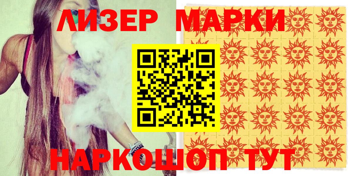 Наркотические марки 1500мкг  Вход с VPN  Электрогорск 
